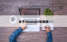 关于chuanqisf的信息